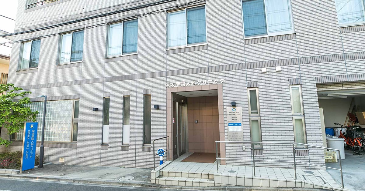 保坂産婦人科クリニックの外観